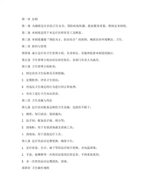 足疗店卫生管理制度范本