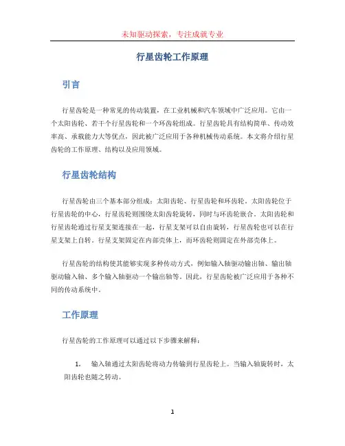 行星齿轮工作原理