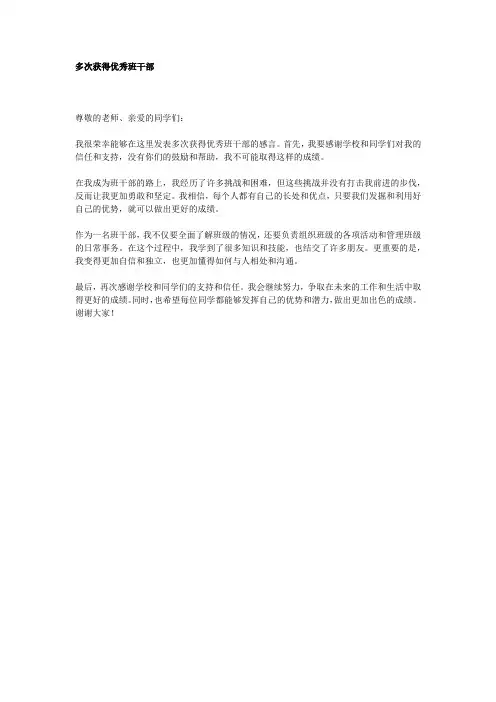 多次获得优秀班干部