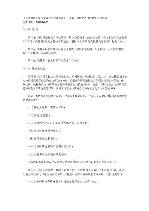 上海期货交易所风险控制管理办法解读