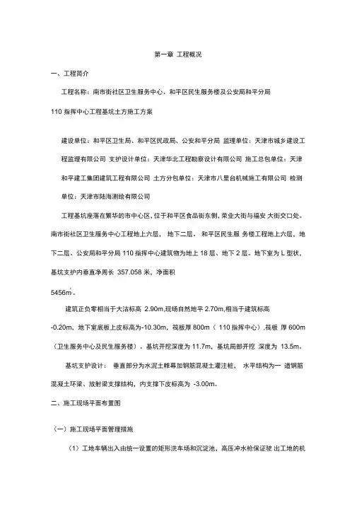 深基坑开挖专项施工方案(专家论证)详解