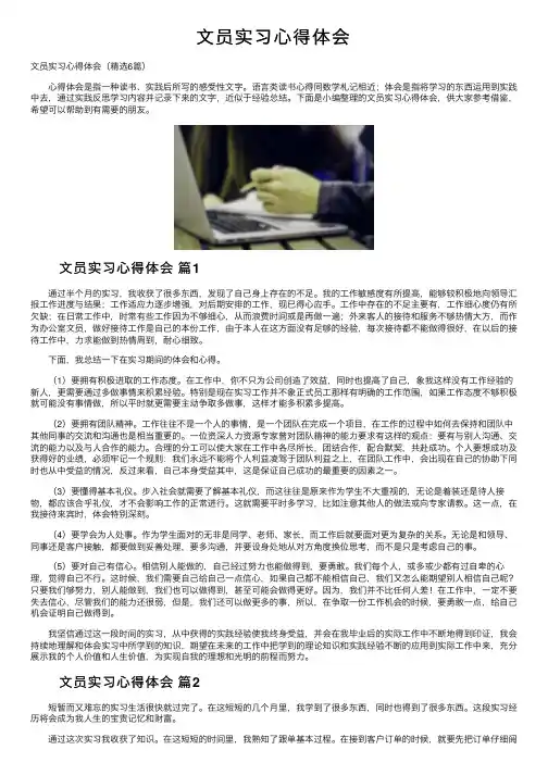 文员实习心得体会