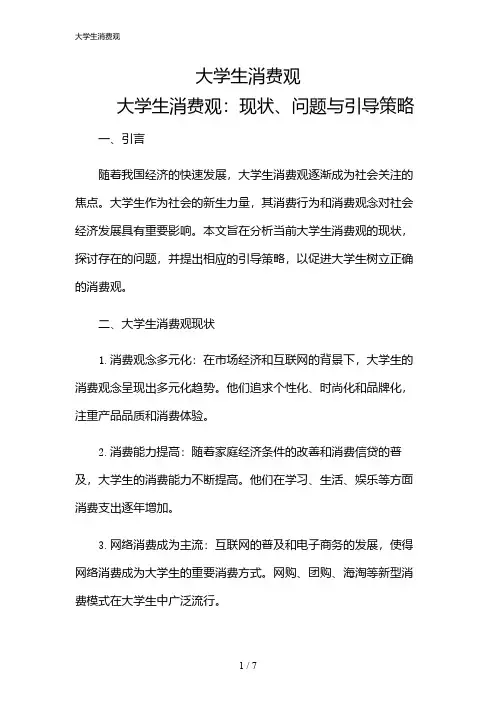 2024年大学生消费观