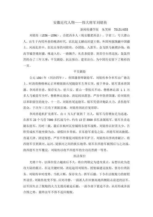 安徽近代人物——刘铭传