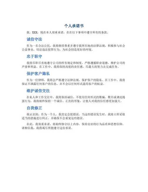 个人承诺书 律师