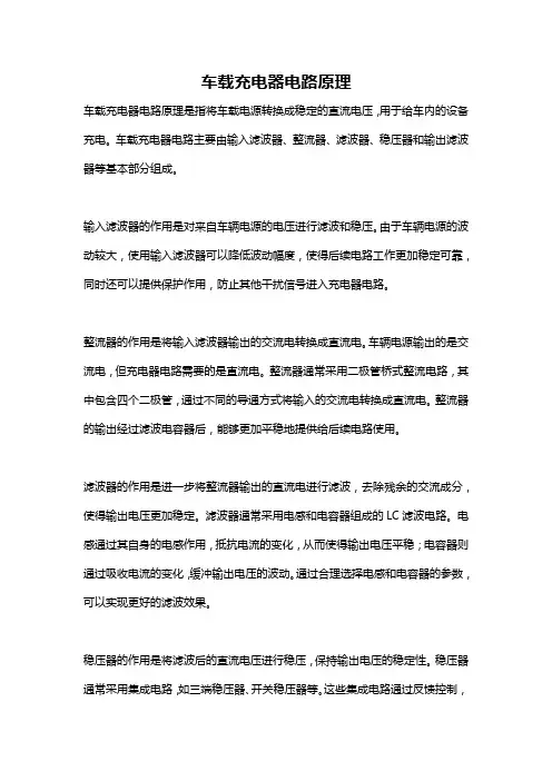 车载充电器电路原理