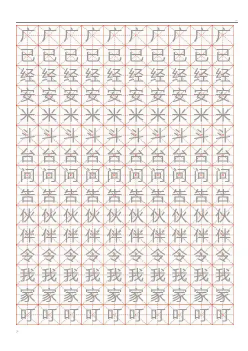 小学生练字用米字格字帖(A4纸)