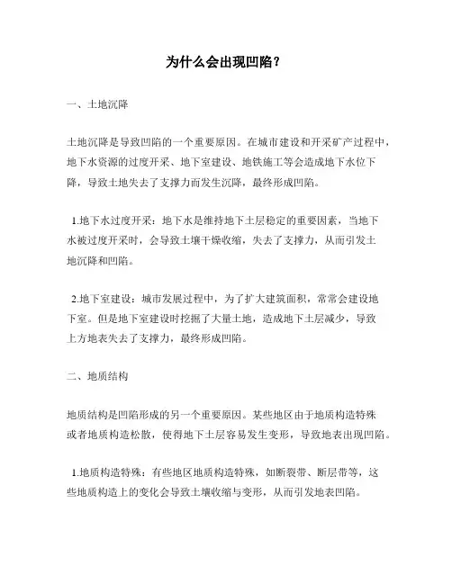 为什么会出现凹陷？