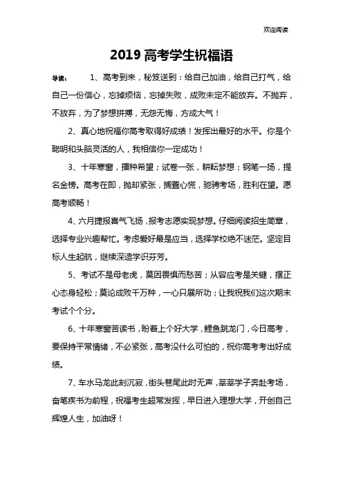 2019高考学生祝福语