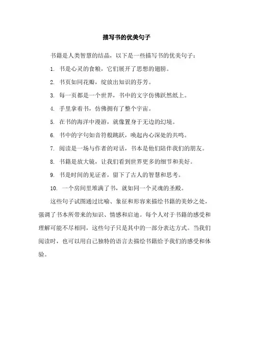 描写书的优美句子