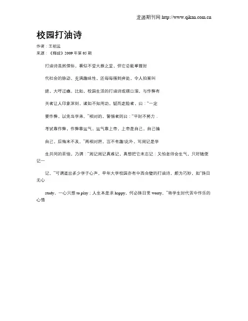 校园打油诗