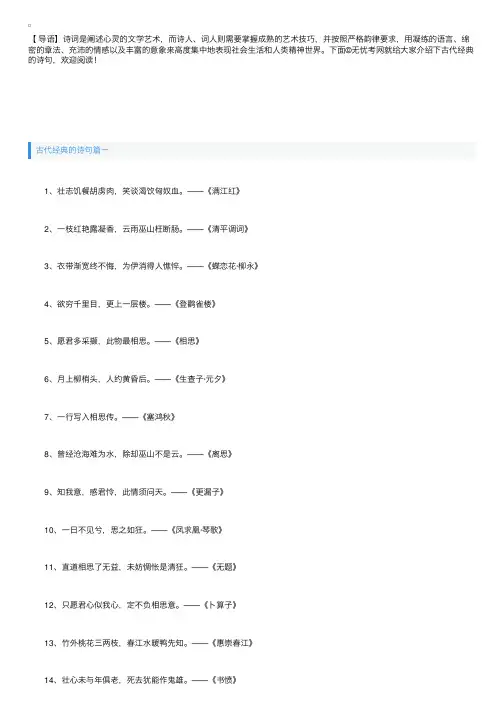古代经典的诗句大全摘抄