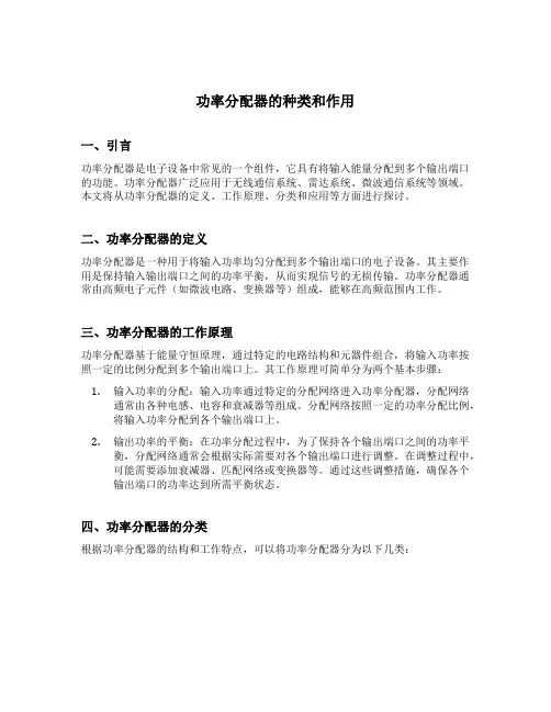 功率分配器的种类和作用