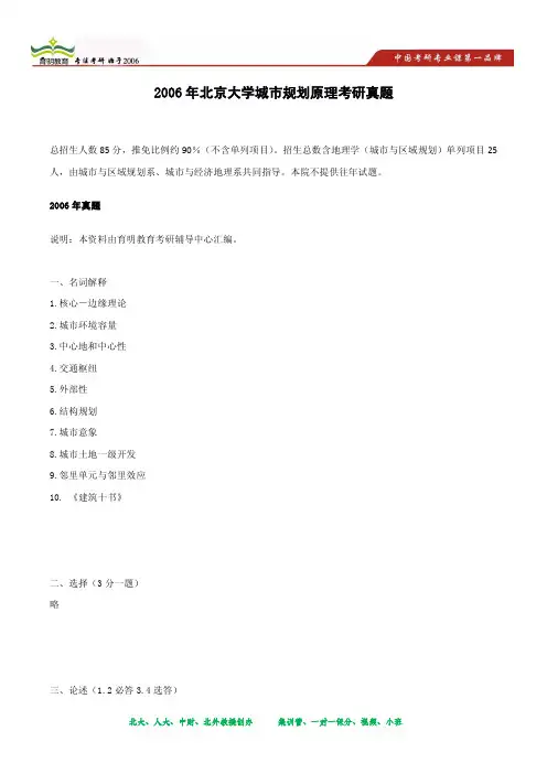2006年北京大学自然地理学强军计划考研真题及范围