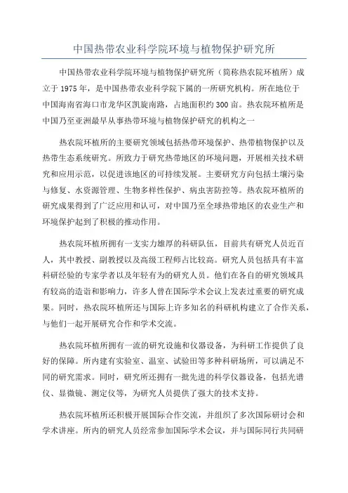 中国热带农业科学院环境与植物保护研究所