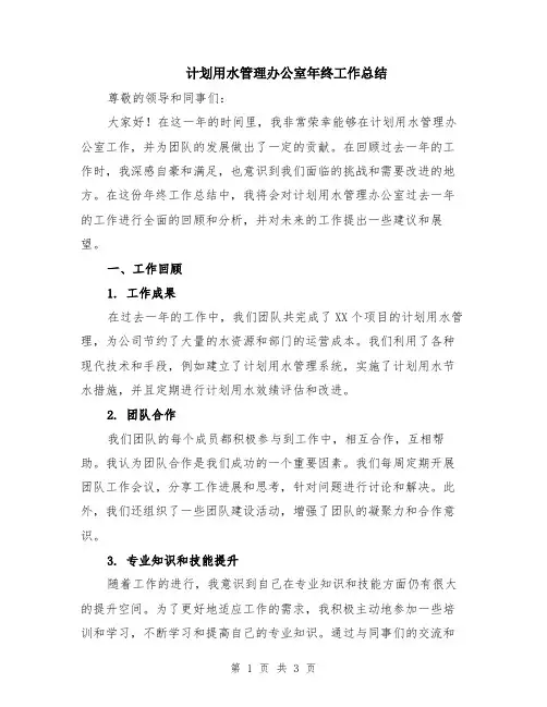 计划用水管理办公室年终工作总结
