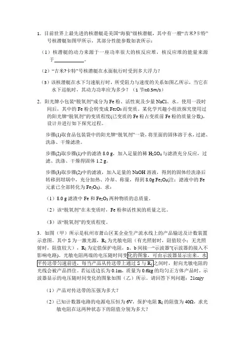 浙教版中考科学计算题
