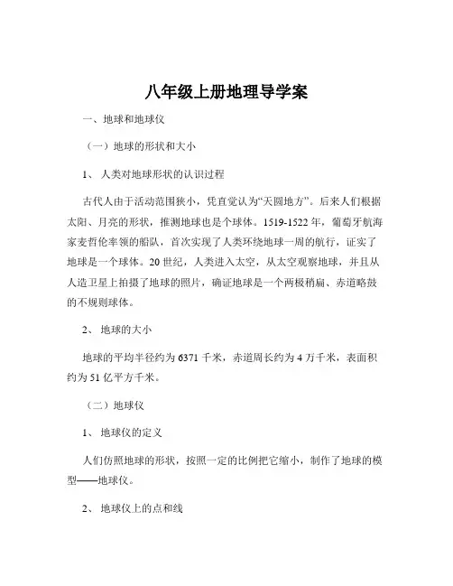 八年级上册地理导学案