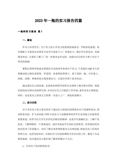 2023年一拖的实习报告四篇