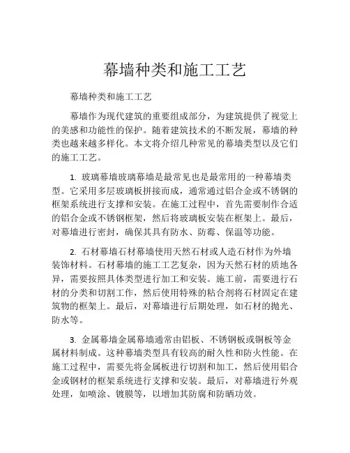 幕墙种类和施工工艺
