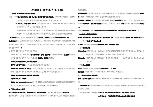 历史唯物主义(包括历史观、人生观、价值观)