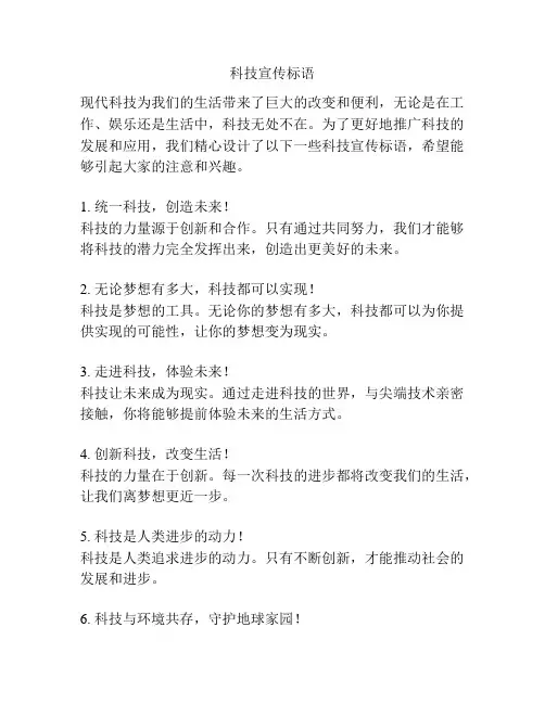 科技宣传标语