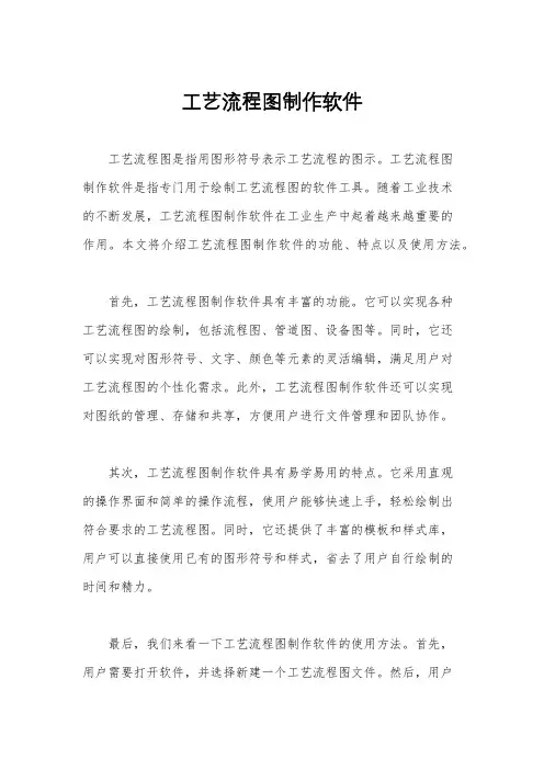 工艺流程图制作软件