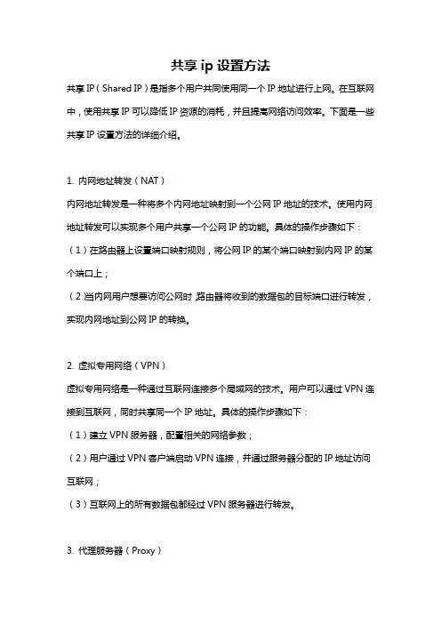 共享ip设置方法