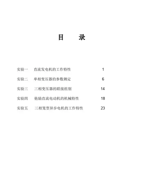 东华大学信息学院电机实验答案2014年