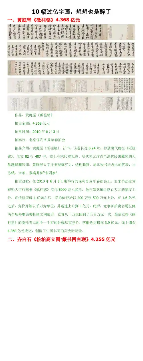 10幅过亿字画,想想也是醉了