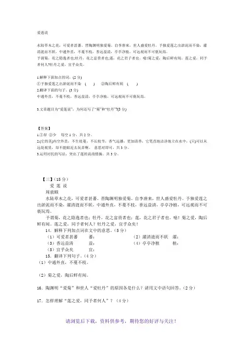 初中语文文言文《爱莲说》练习(含答案)