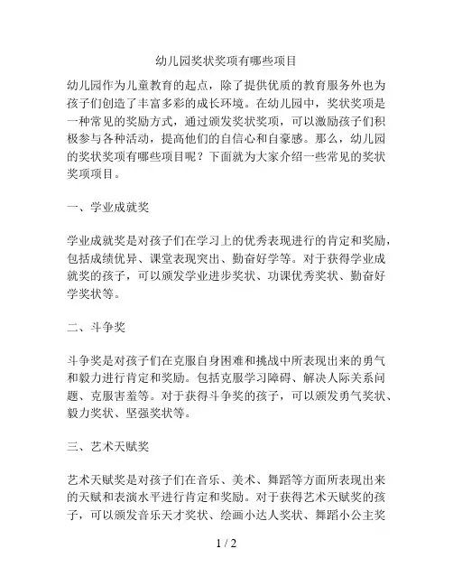 幼儿园奖状奖项有哪些项目的解决方案