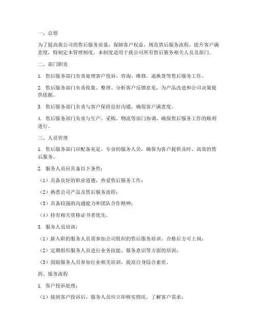 售后服务部门管理制度