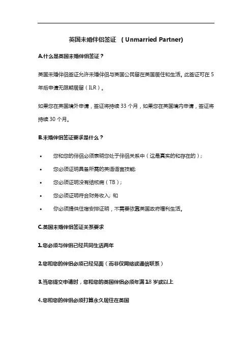 英国未婚伴侣签证 (Unmarried Partner)