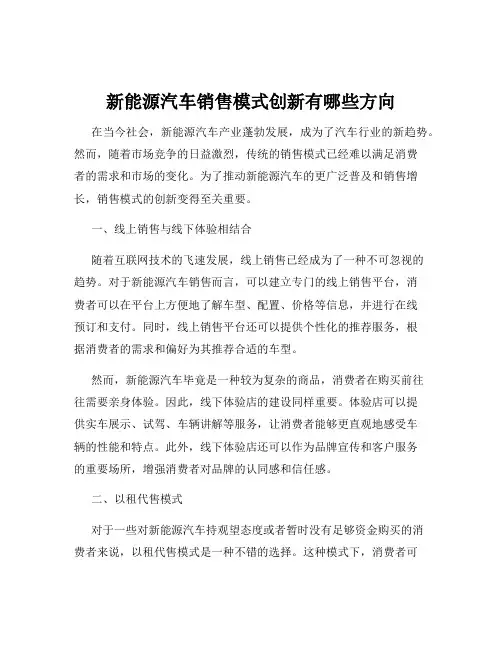 新能源汽车销售模式创新有哪些方向