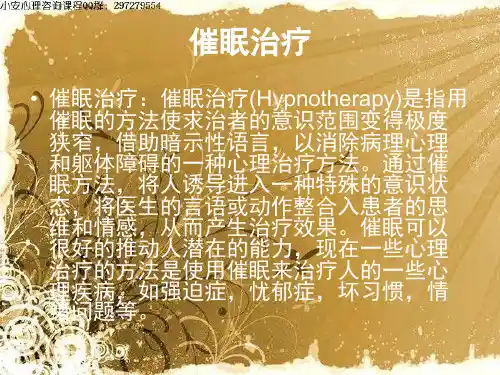 催眠催眠治疗学习资料