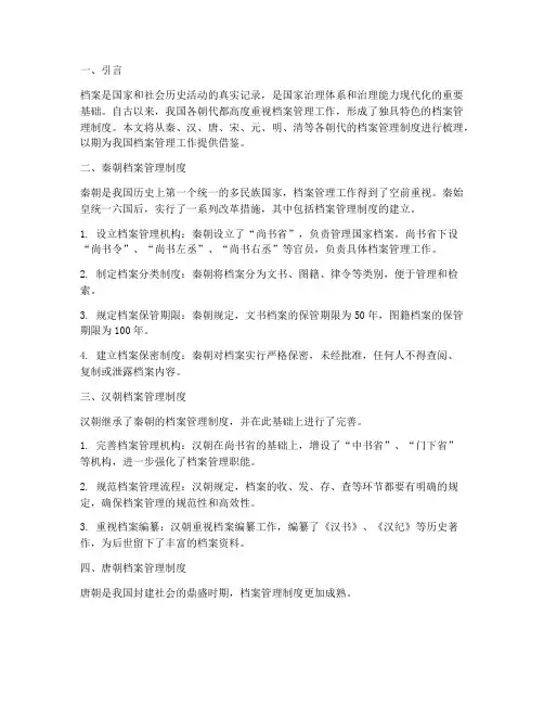 各朝代档案管理制度