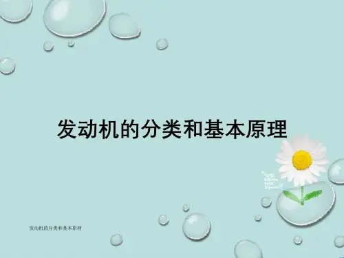 发动机分类与基本原理