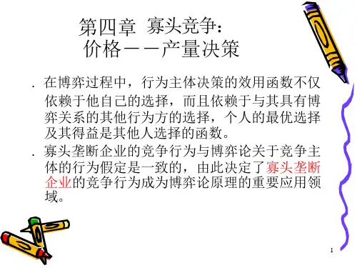 斯塔克尔伯格模型结论课件