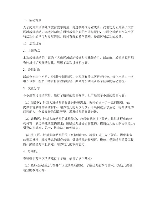 大班区域教研活动反思