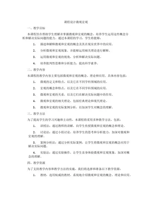 课程设计微观宏观