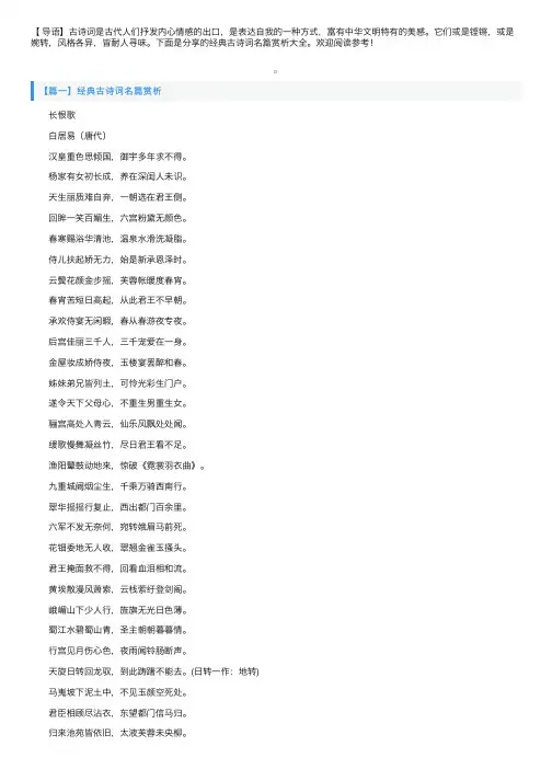 经典古诗词名篇赏析大全