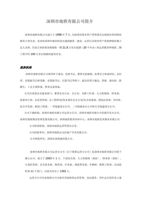 深圳市地铁有限公司简介