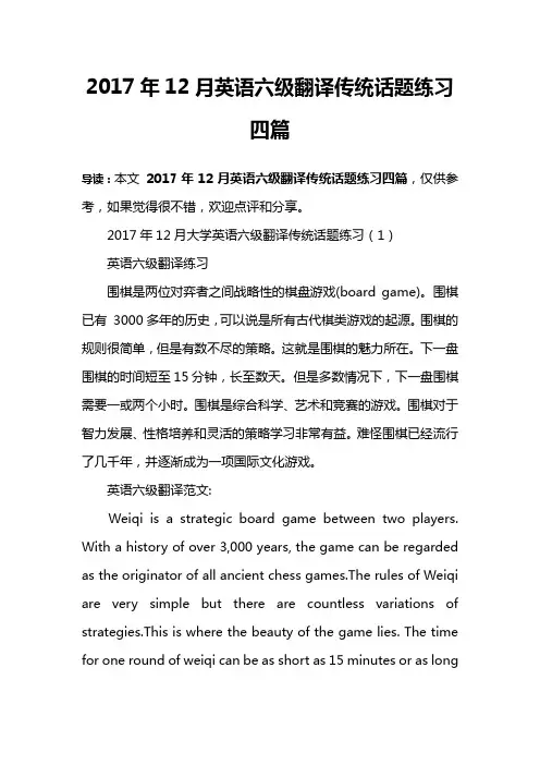 2017年12月英语六级翻译传统话题练习四篇