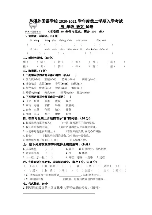 部编版五年级下册语文入学试卷