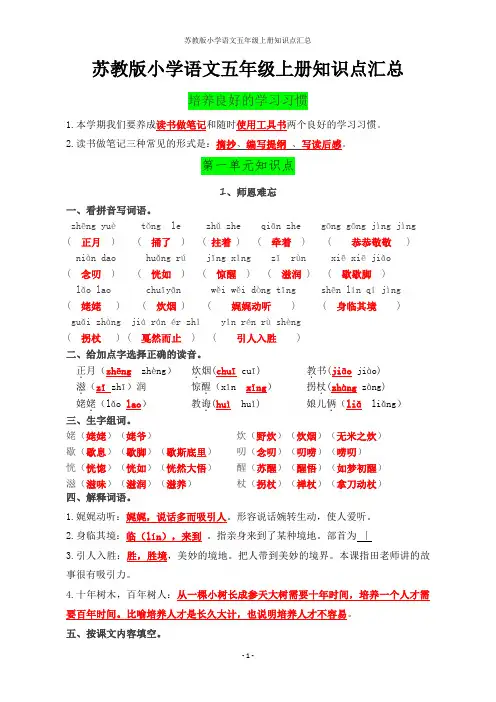 苏教版小学语文五年级上册知识点汇总