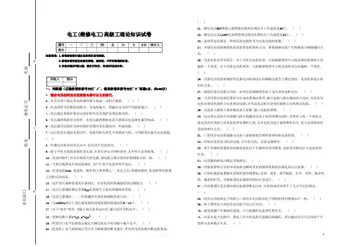 电工(维修电工)高级工理论知识试卷