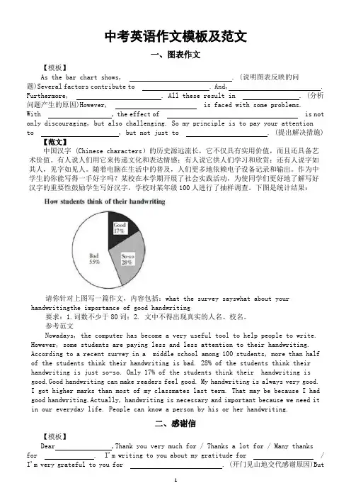 初中英语2024届中考作文模板及范文(图表作文+感谢信+道歉信)