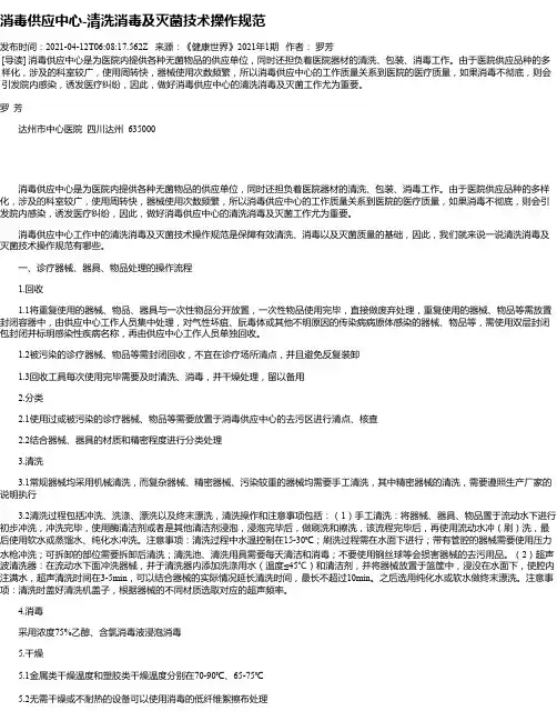 消毒供应中心-清洗消毒及灭菌技术操作规范