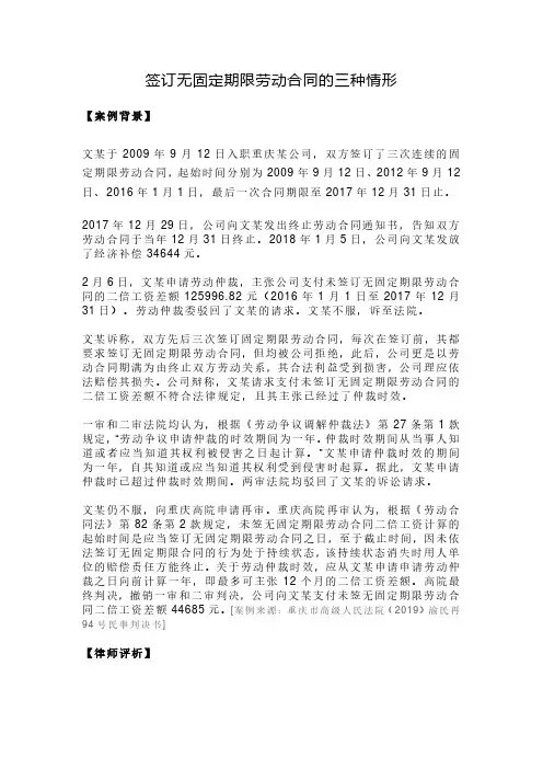 签订无固定期限劳动合同的三种情形